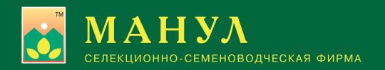ООО Селекционно-семеноводческая фирма Манул